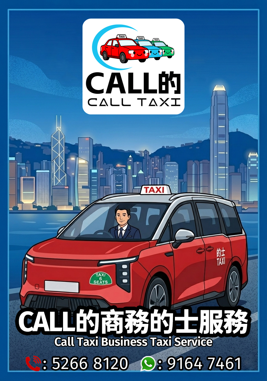 CALL的商務的士服務