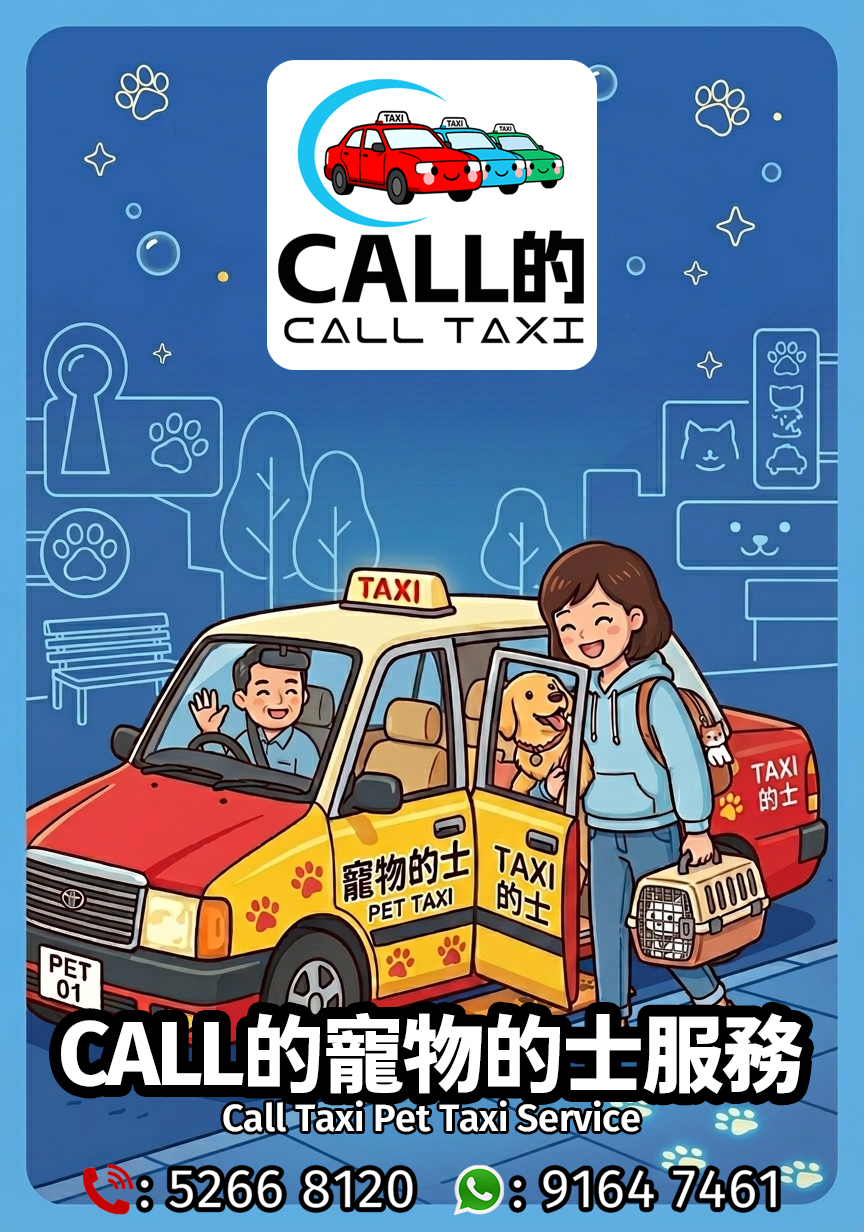 CALL的寵物的士服務
